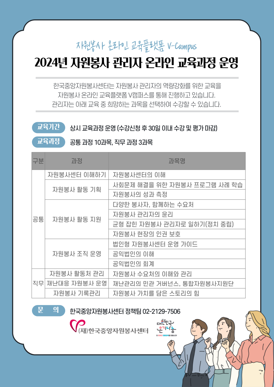 붙임2. 자원봉사관리자 온라인 교육과정 운영 안내(웹자보).png